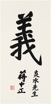 Jiang Zhongzheng | Artnet